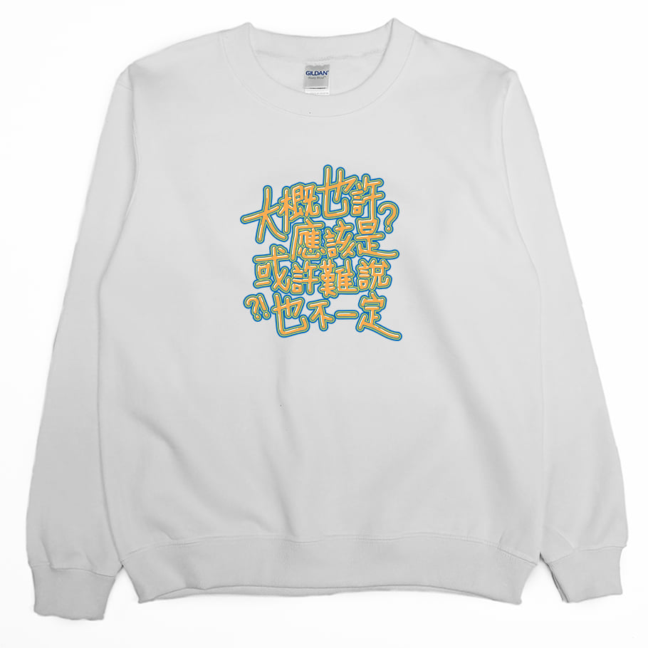 不確定(大學T)Hamburger T-Shirt Shop