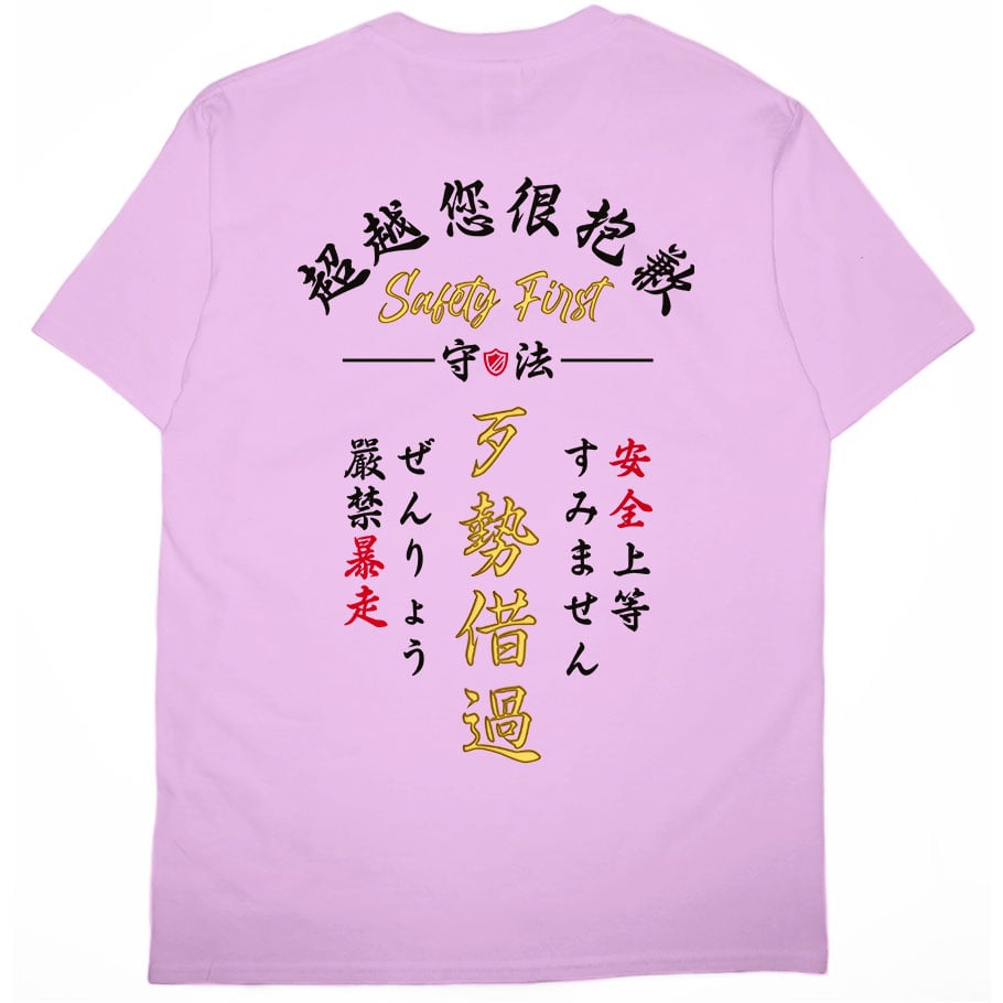 零碼出清 - 公路天使(短T) 粉紅XL