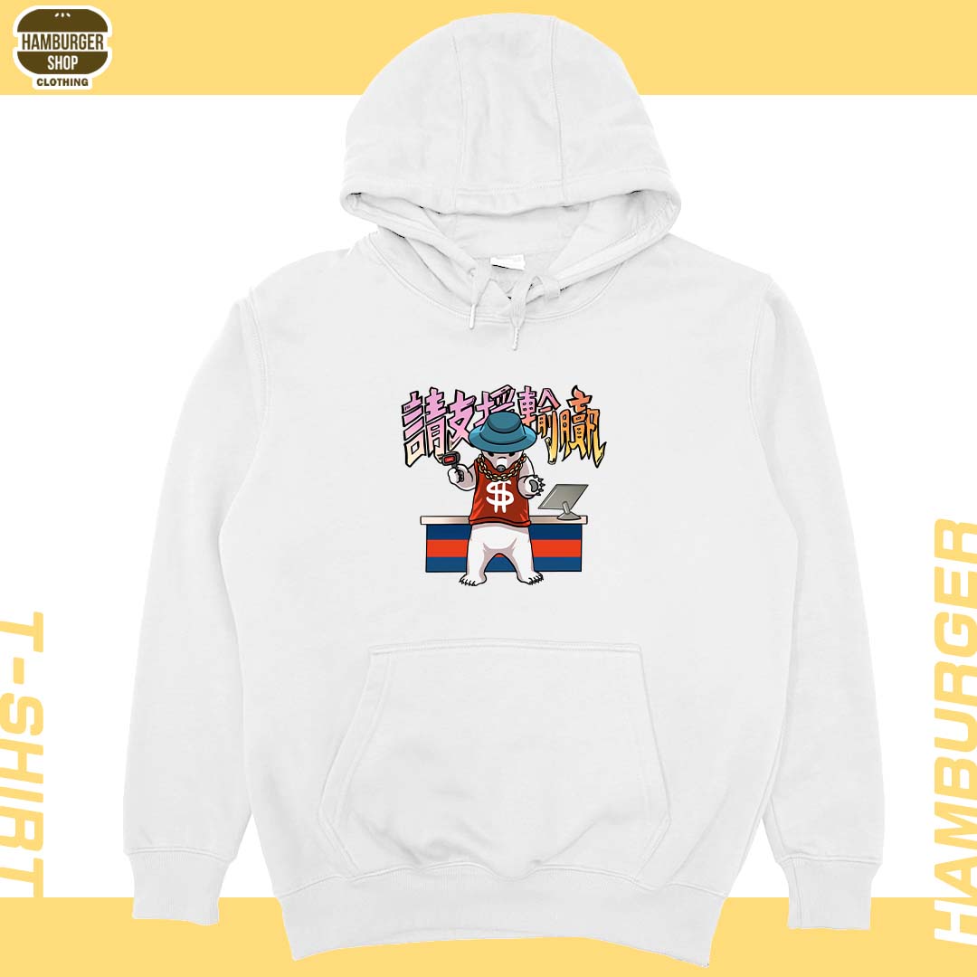 請支援輸贏(帽T)Hamburger T-shirt shop