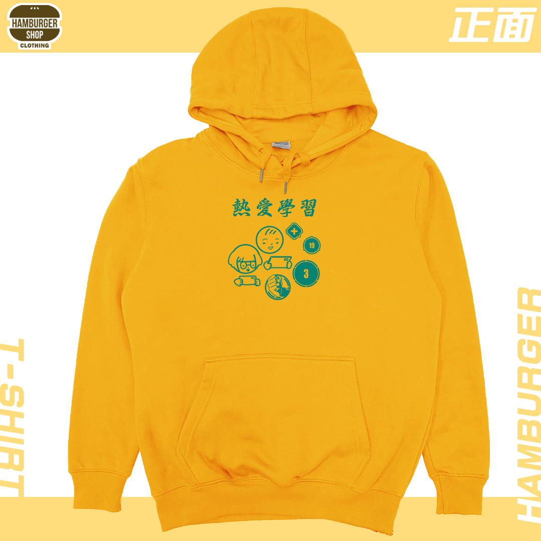 熱愛學習(帽T)Hamburger T-shirt shop