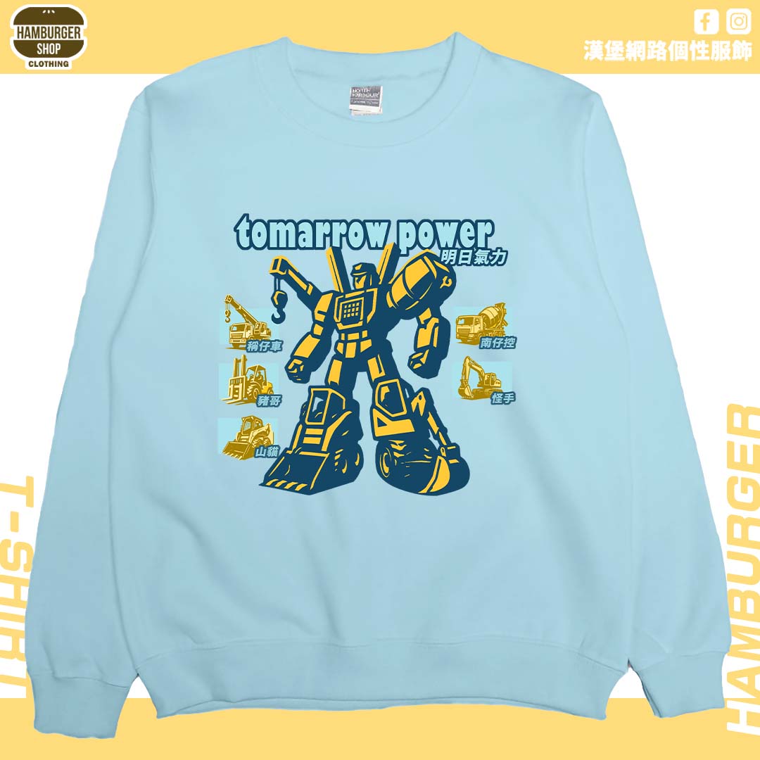 明日氣力(大學T)Hamburger T-shirt shop