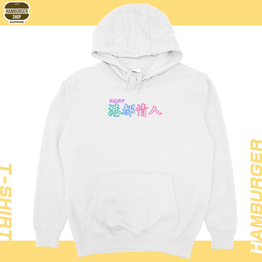 港都情人(帽T)Hamburger T-shirt shop