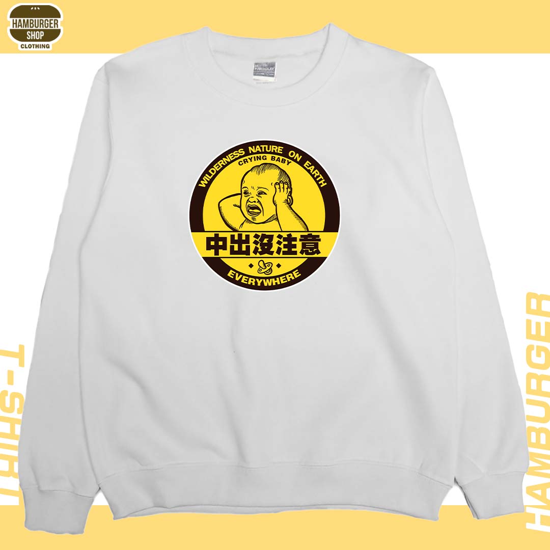 中出沒注意(大學T)Hamburger T-shirt shop