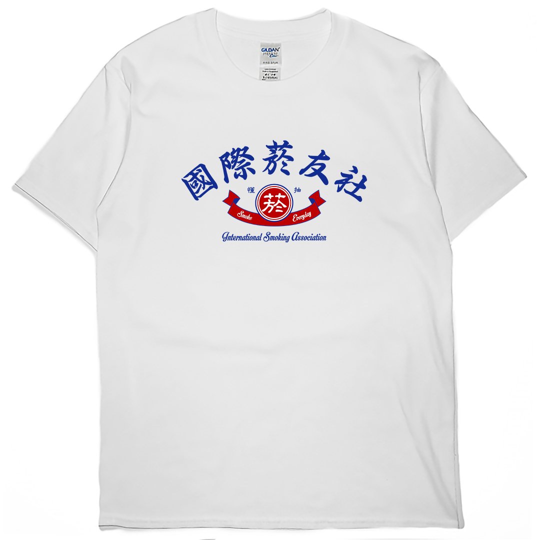 國際菸友社(短T)Hamburger T-shirt shop