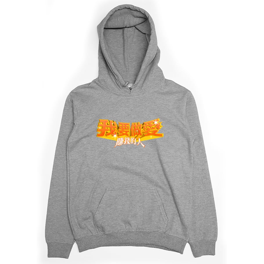 愛賺錢的人(帽T)Hamburger T-Shirt Shop