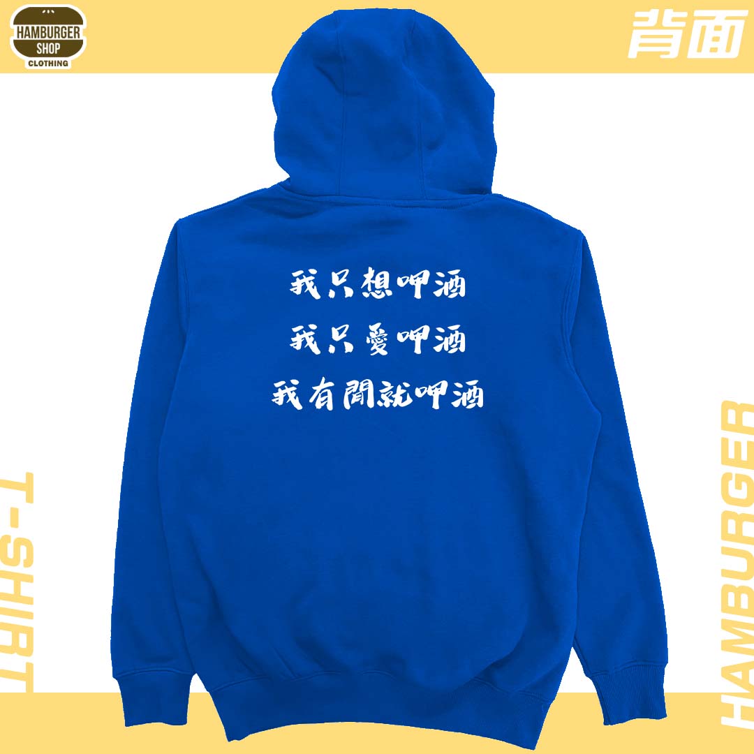 呷酒(帽T)Hamburger T-shirt shop