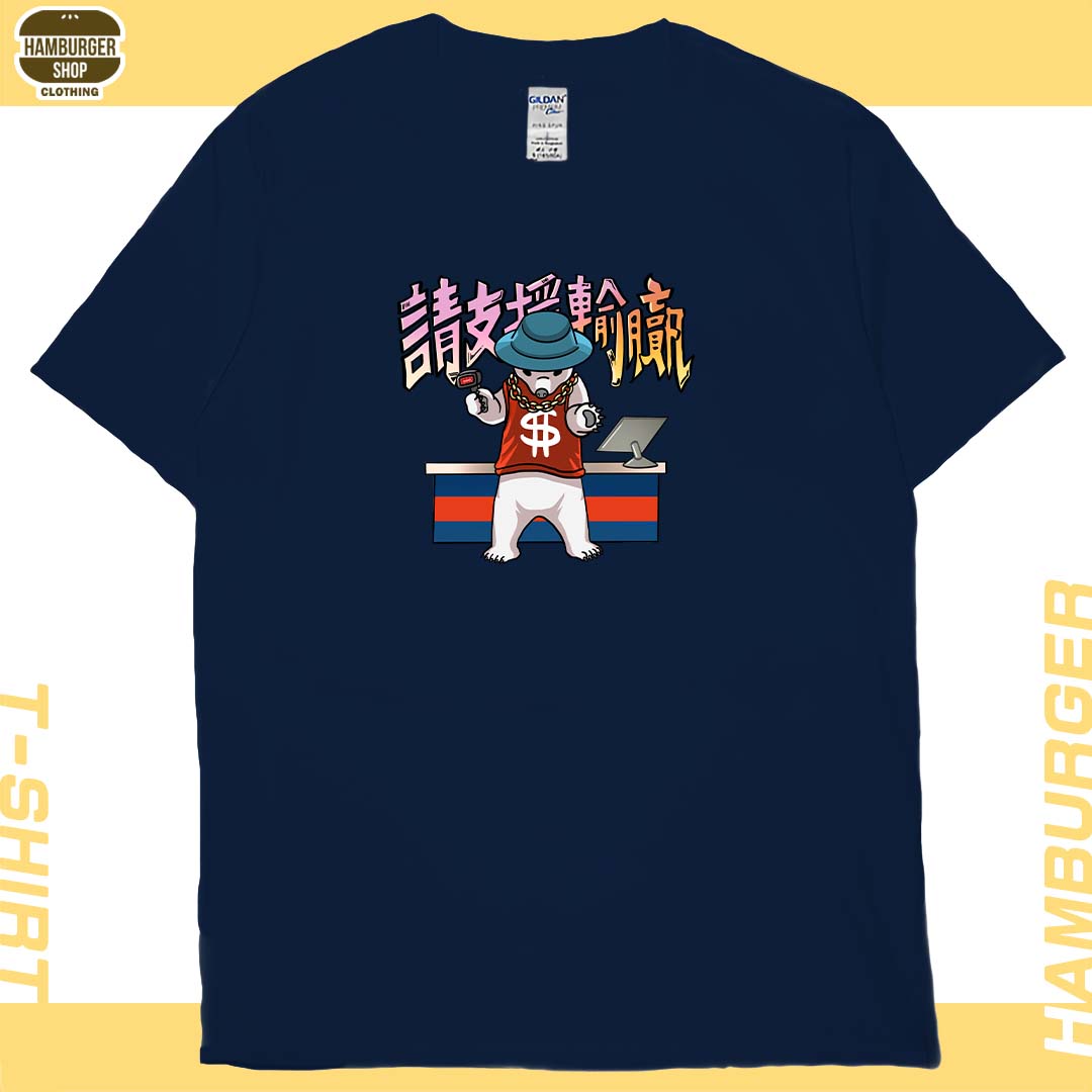 請支援輸贏(短T)Hamburger T-shirt shop