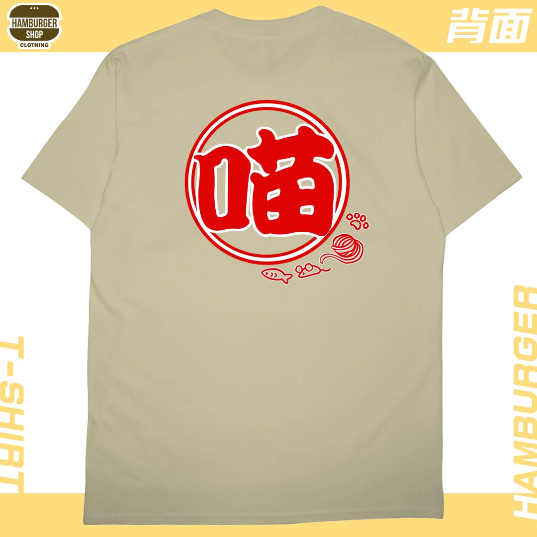 喵祭典(短T)Hamburger T-shirt shop