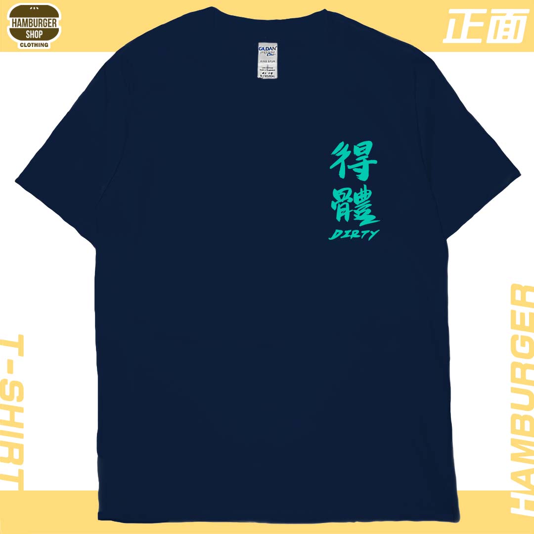 髒死了(短T)Hamburger T-shirt shop