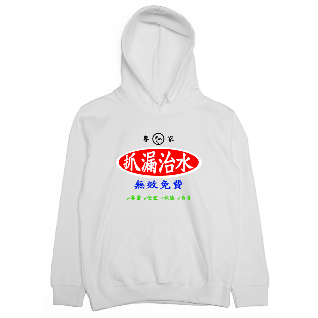 治水專家(帽T)Hamburger T-Shirt Shop