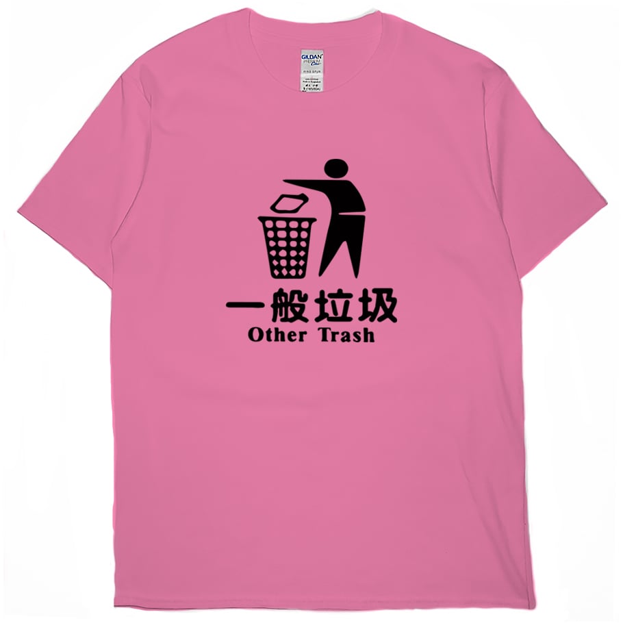 一般垃圾(短T)Hamburger T-shirt shop