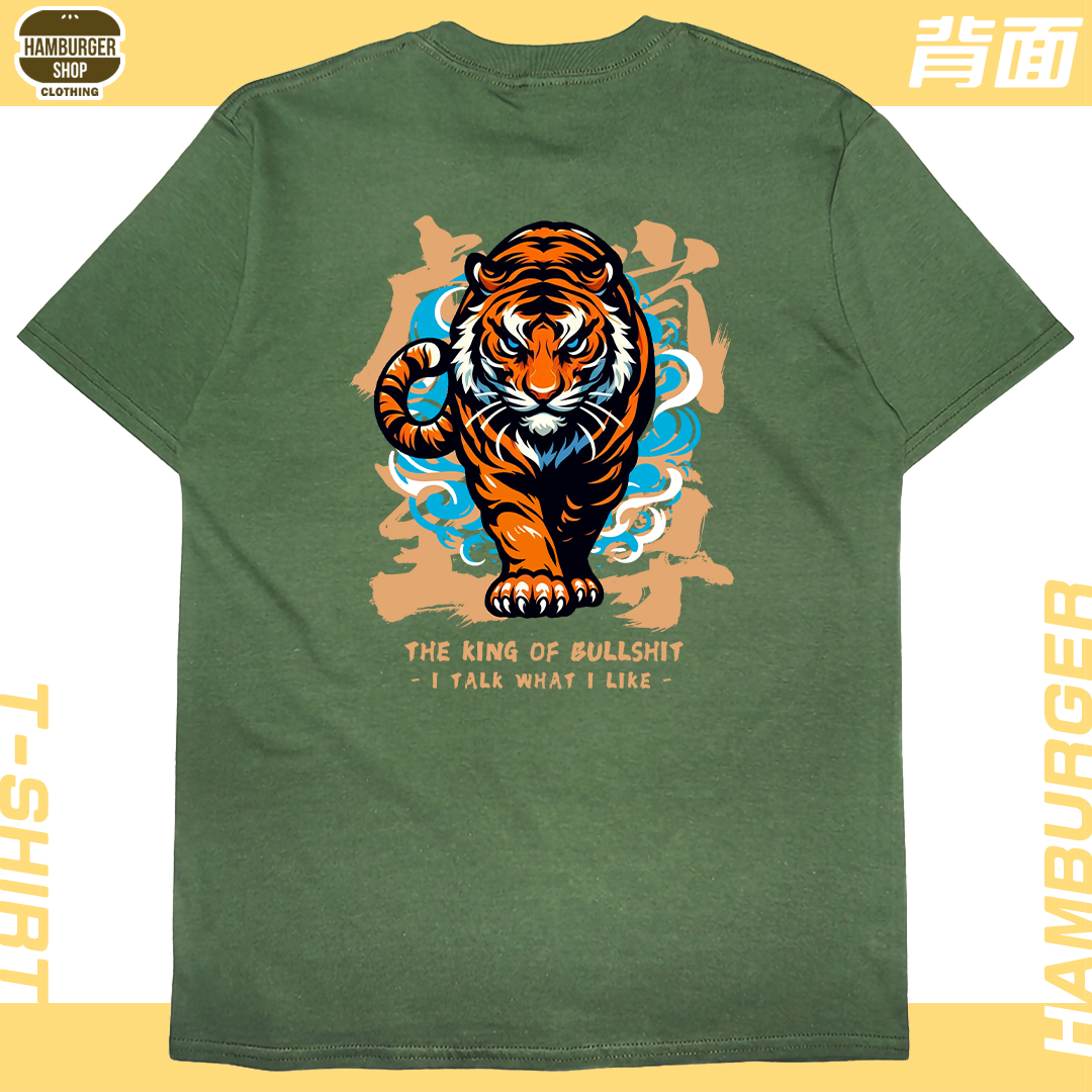 虎嵐至尊(短T)Hamburger T-shirt shop