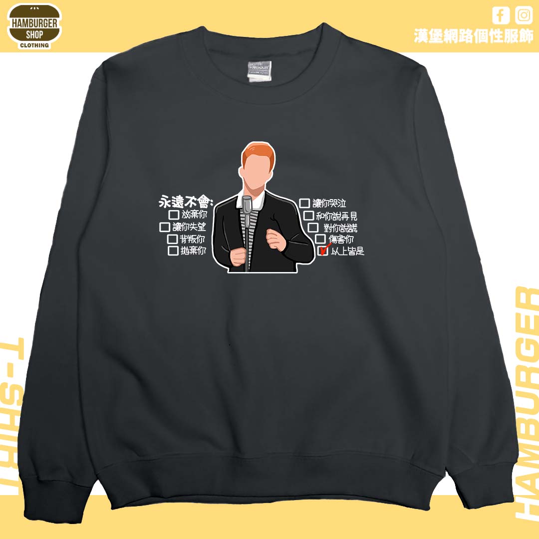 永遠不會(大學T)Hamburger T-shirt shop