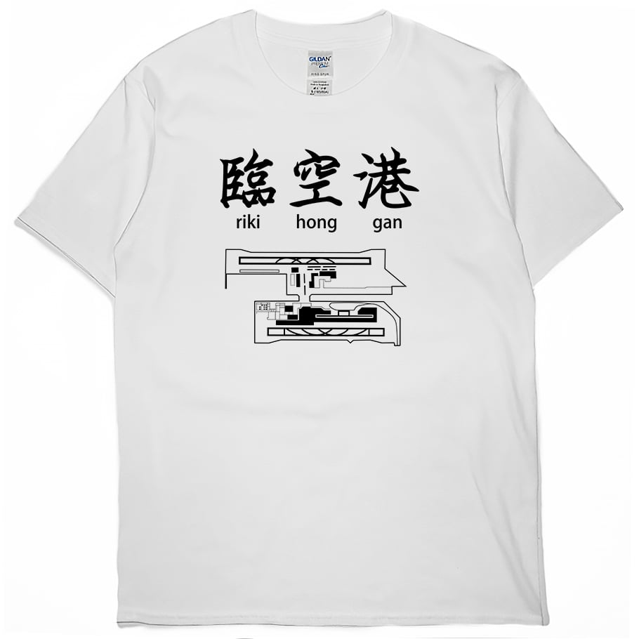 零碼出清 - 臨空港(短T)