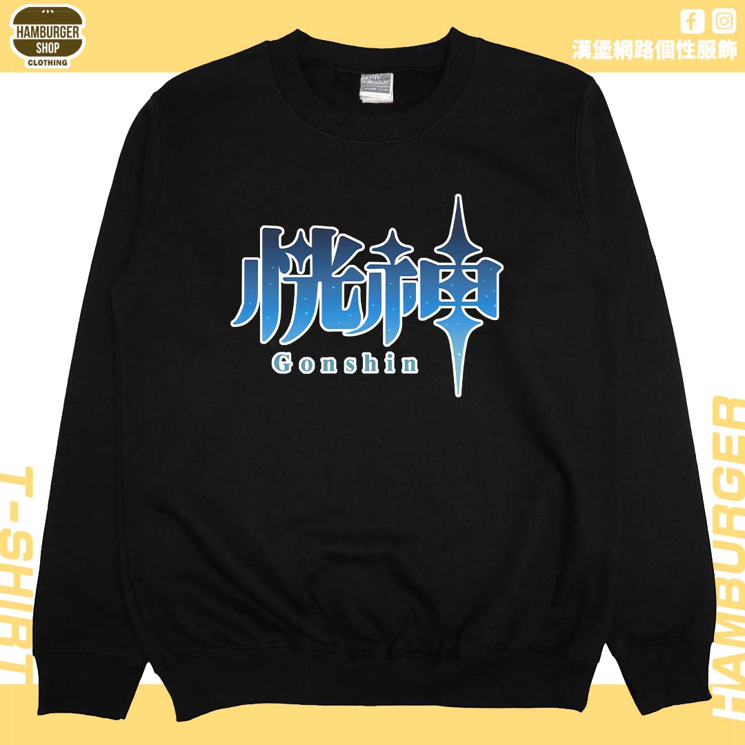 恍神(大學T)Hamburger T-shirt shop