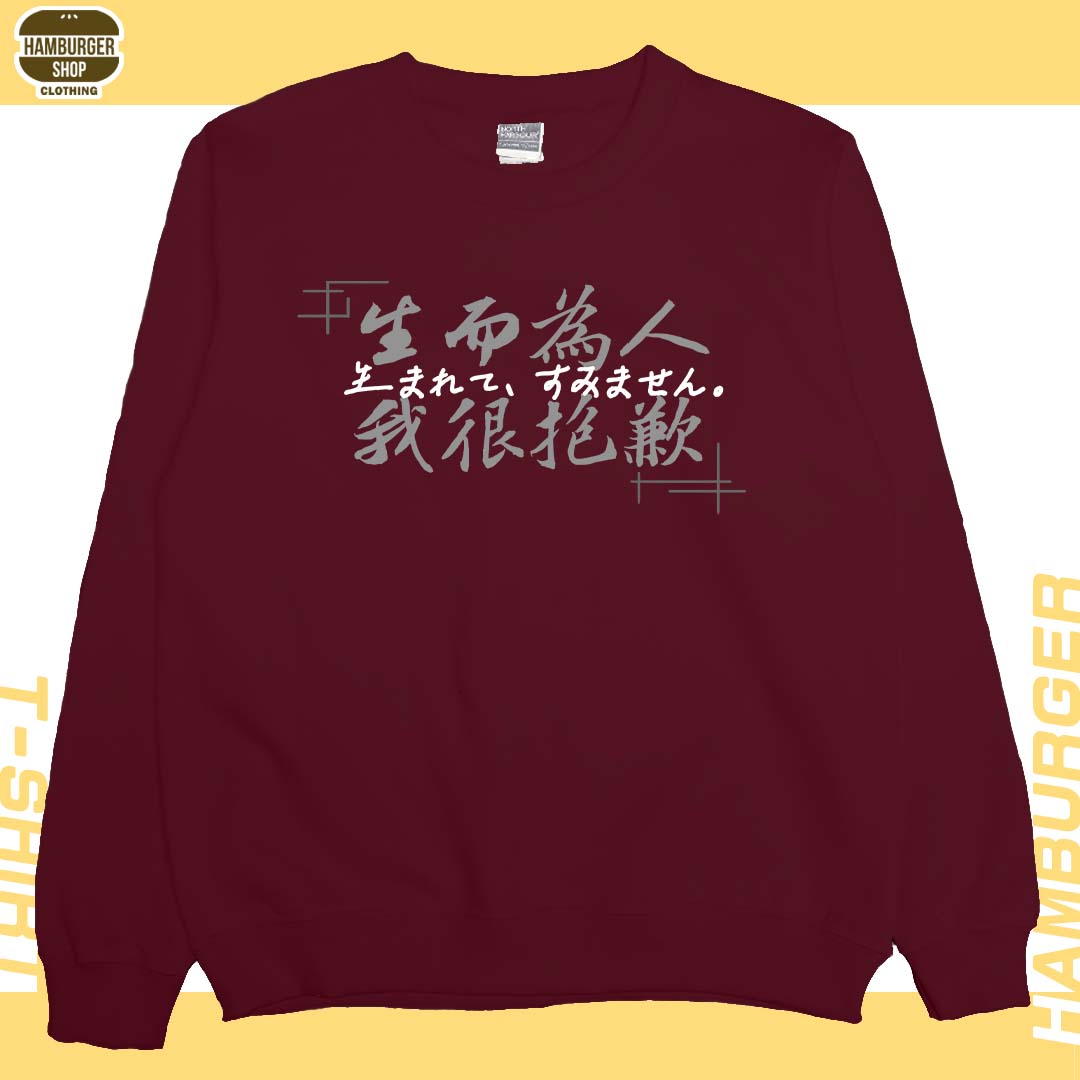 我很抱歉2023(大學T)Hamburger T-shirt shop