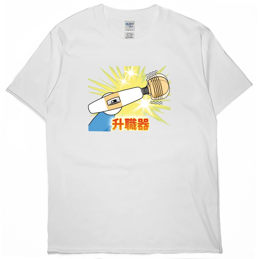 零碼出清 - 升職器(短T) 白2XL