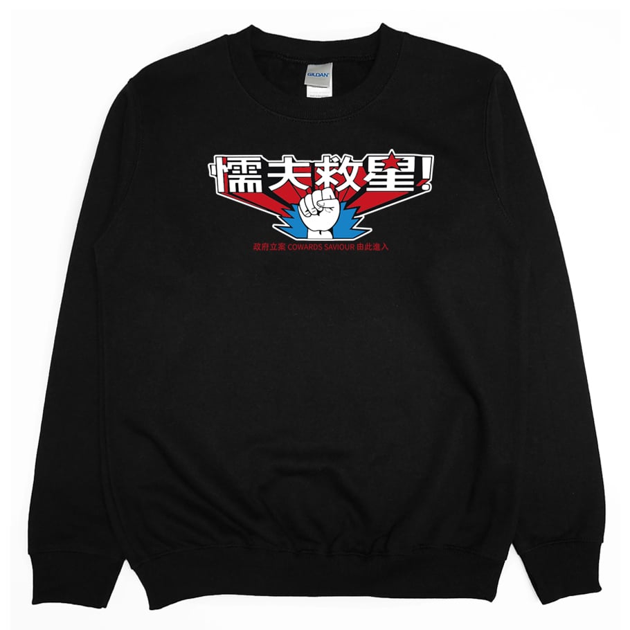 懦夫救星(大學T)Hamburger T-Shirt Shop