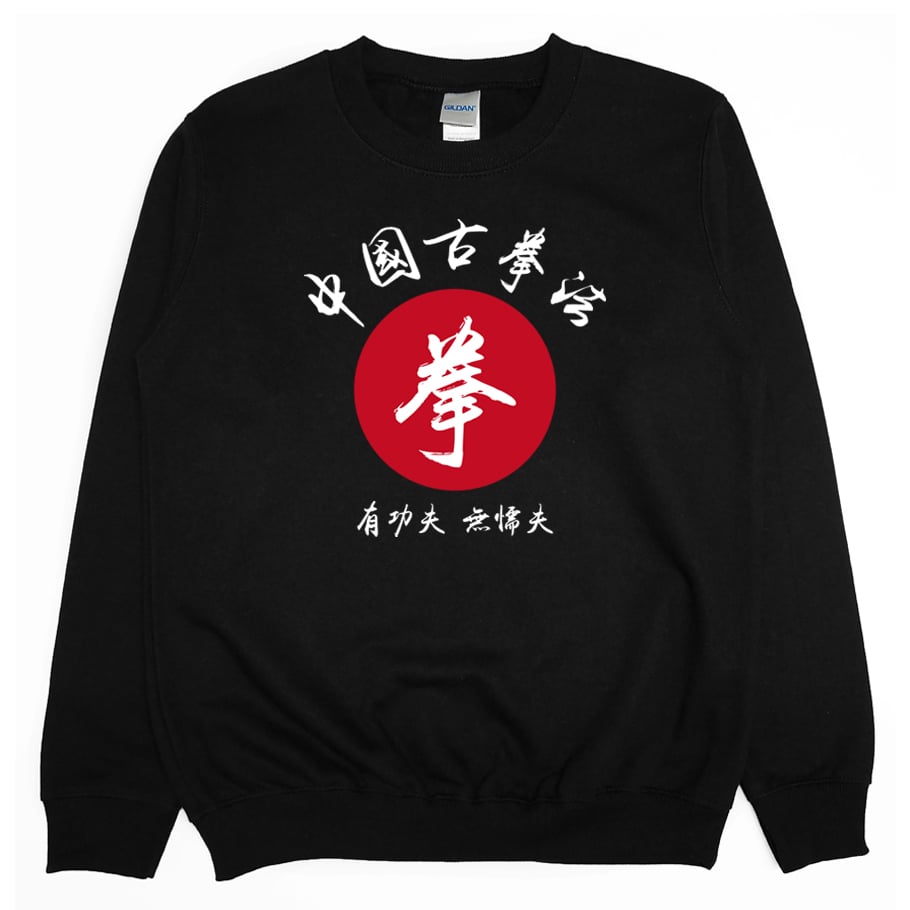 中國古拳法(大學T)Hamburger T-Shirt Shop