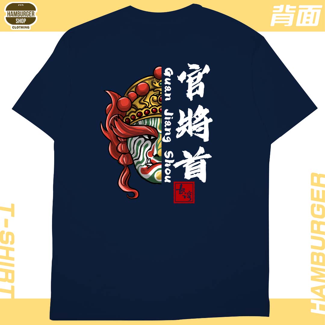 官將首(短T)Hamburger T-shirt shop