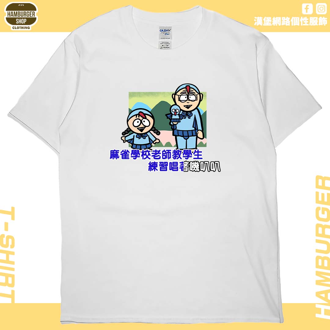 嘰叭叭(短T)Hamburger T-shirt shop