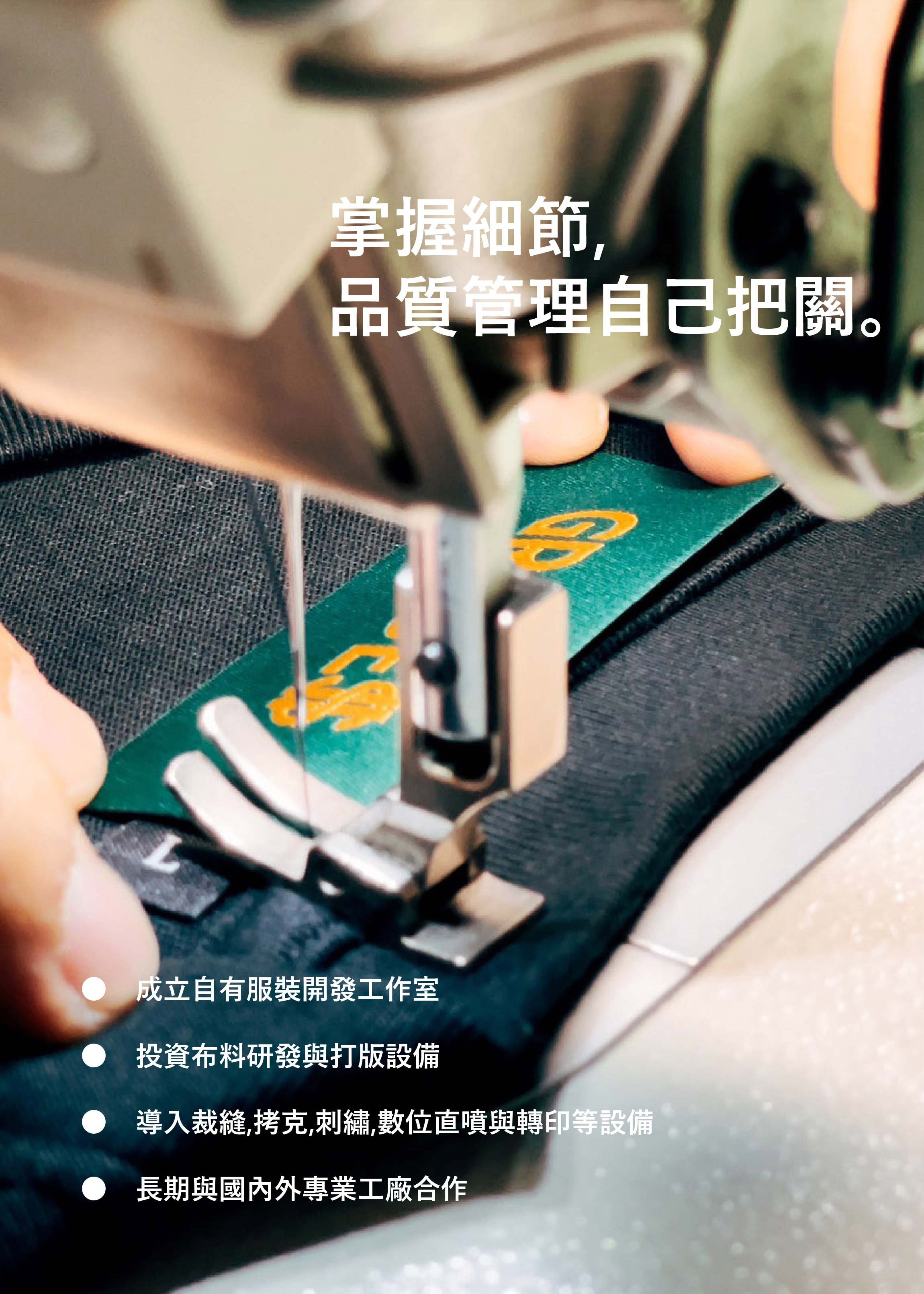 自有產線｜品牌故事