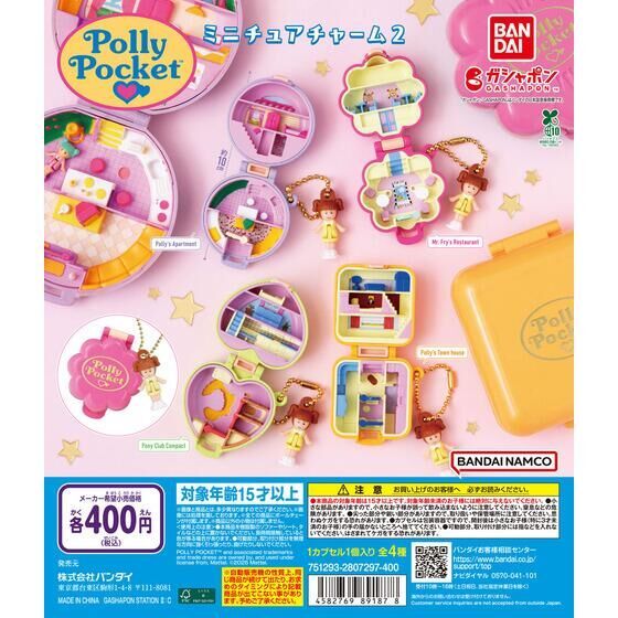 ✨現貨✨ Polly Pocket  2代 玩具女孩 BANDAI 口袋波莉 扭蛋 bandai 萬代