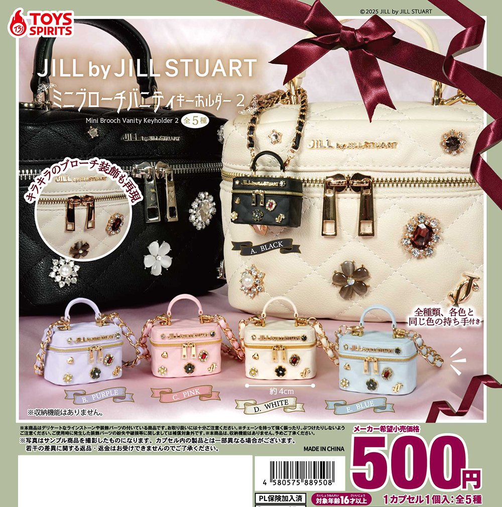 現貨 JILL BY JILL STUART 寶石皇家迷你包包吊飾P2 ToysSpirits 扭蛋 轉蛋