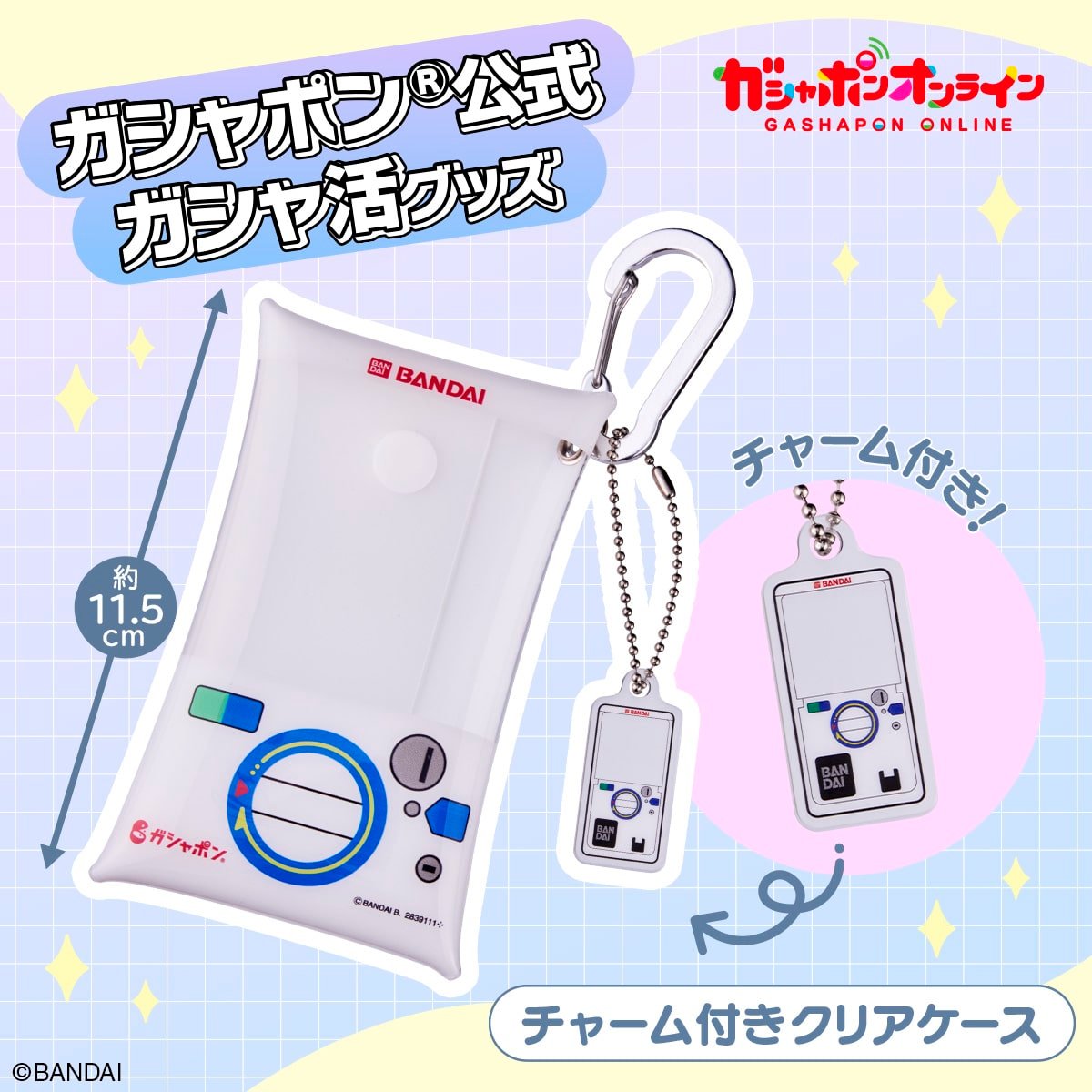 現貨 萬代 扭蛋展示包 扭蛋包 零錢包 透明包 扭蛋機造型包 BANDAI