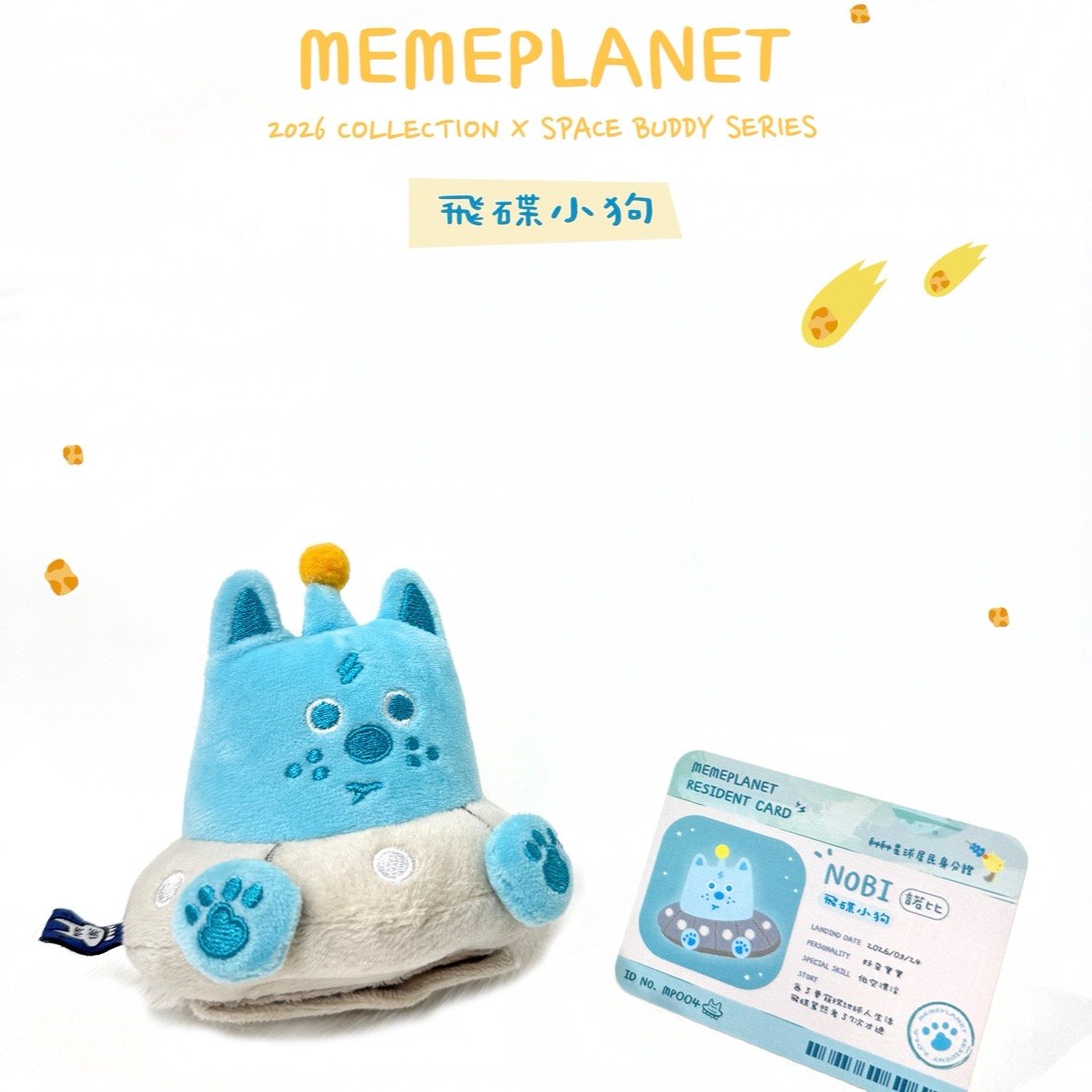 ꒰ 飛碟小狗 ꒱