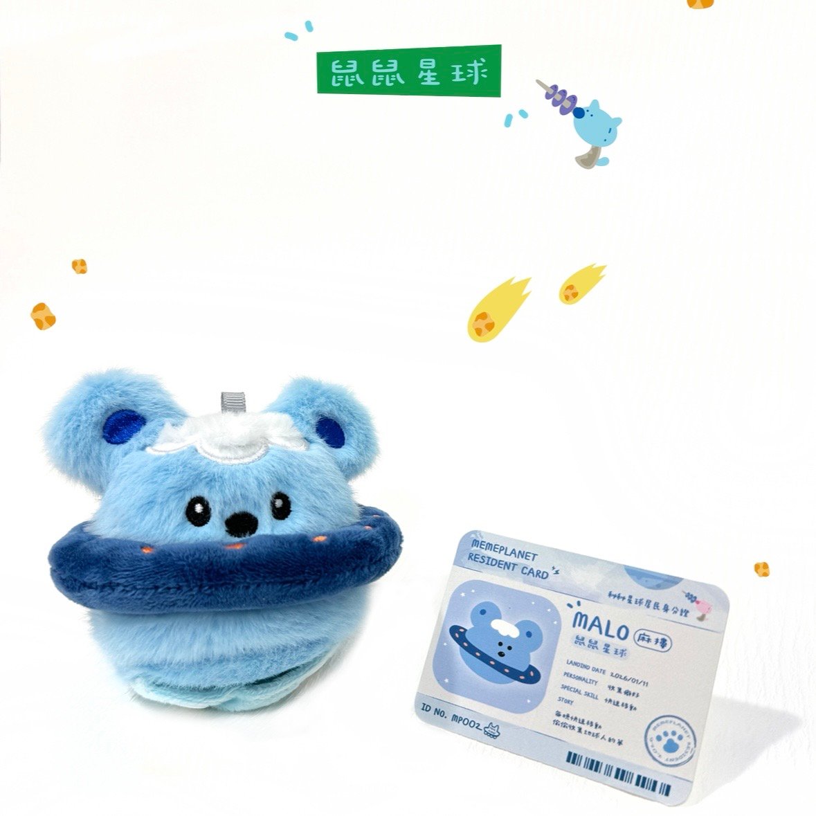 ꒰ 星球系列 ꒱
