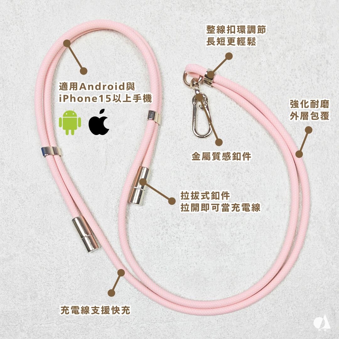 AKIBO時尚充電手機掛繩-櫻花粉(中性款、快充、可調節、耐磨、耐重、TYPE-C to TYPE-C) / 內附AKIBO品牌手機掛片1個