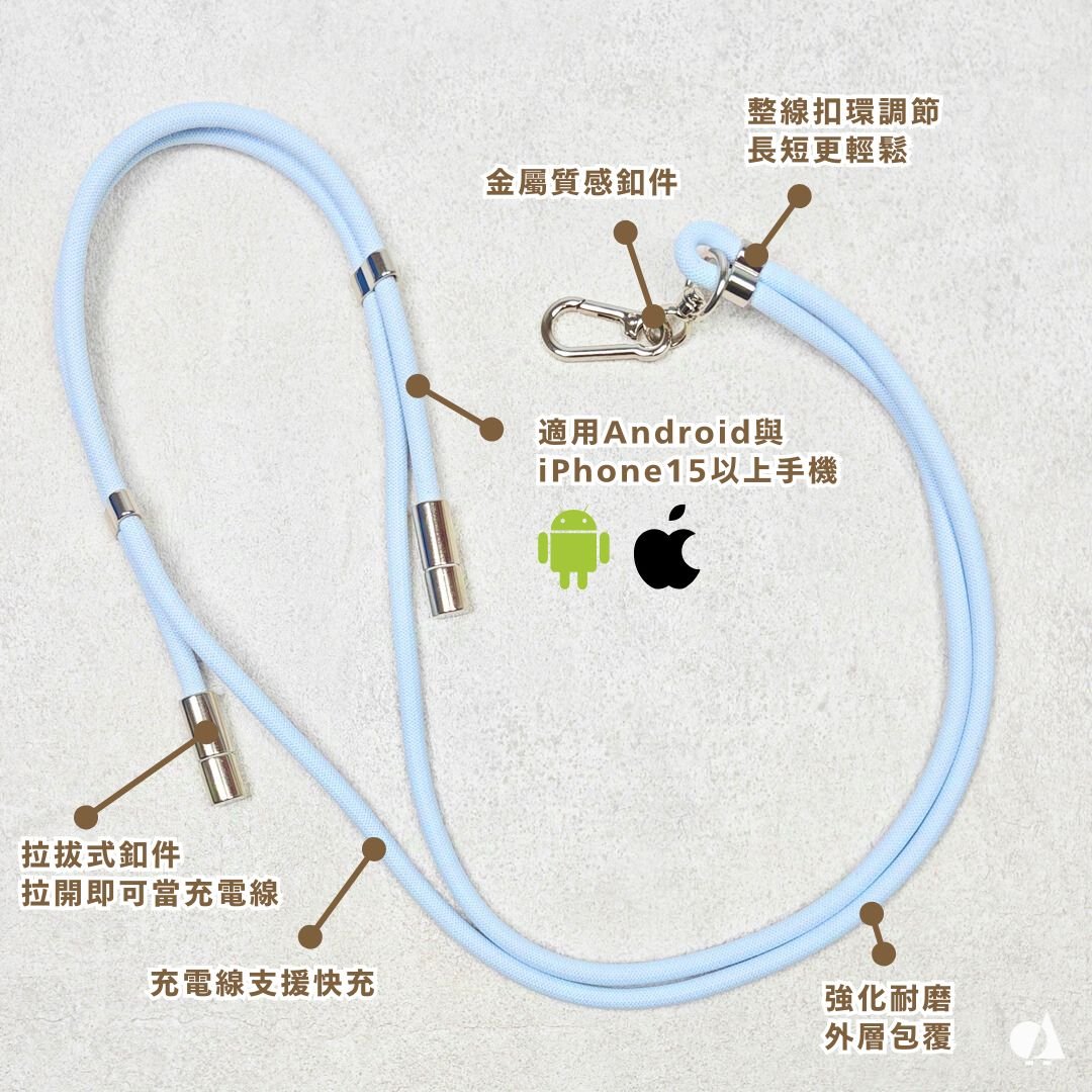 AKIBO時尚充電手機掛繩-天空藍(中性款、快充、可調節、耐磨、耐重、TYPE-C to TYPE-C) / 內附AKIBO品牌手機掛片1個