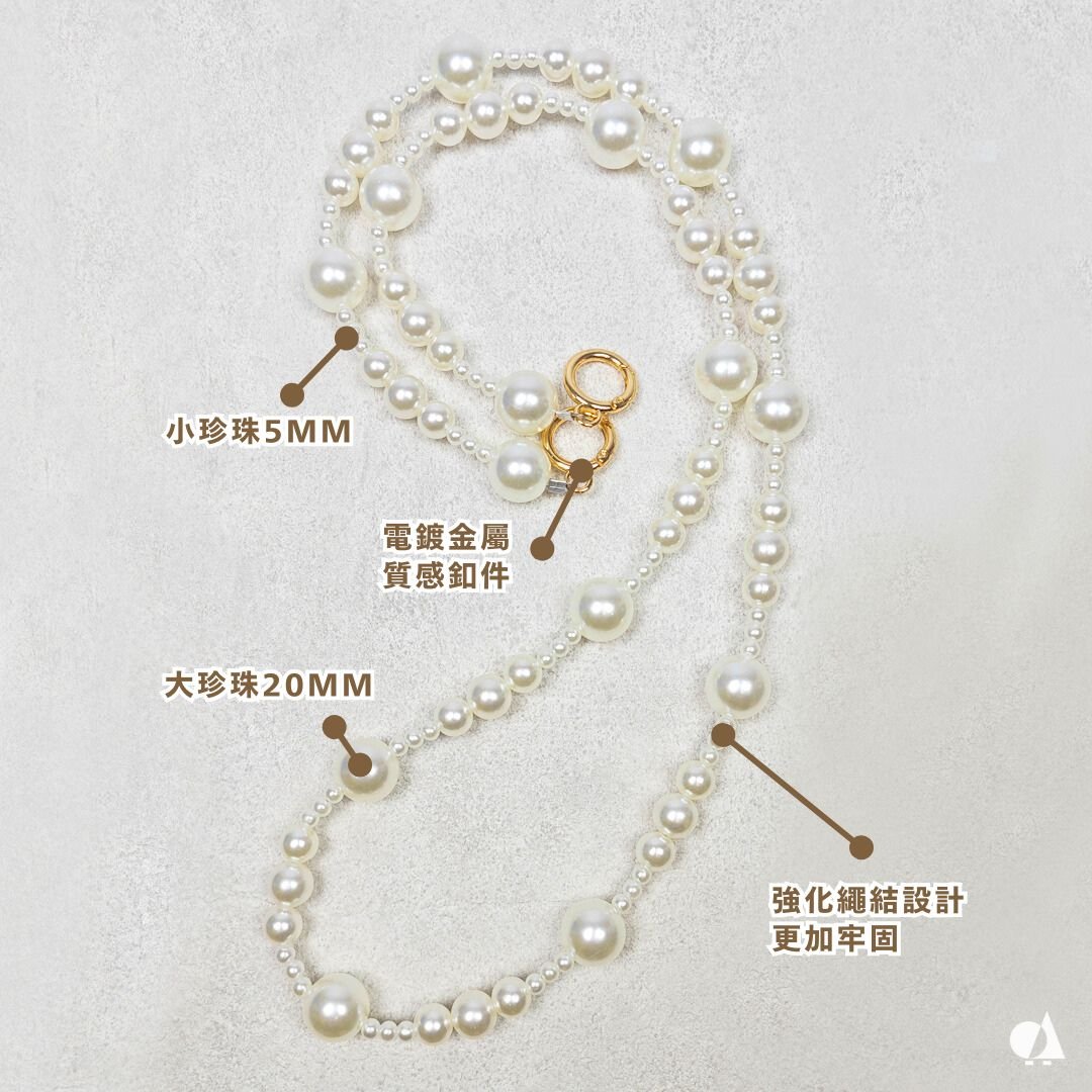 AKIBO雅緻珍珠包包手機掛繩-牛奶白(女款、珍珠)  / 贈送AKIBO耐磨手機掛片1個