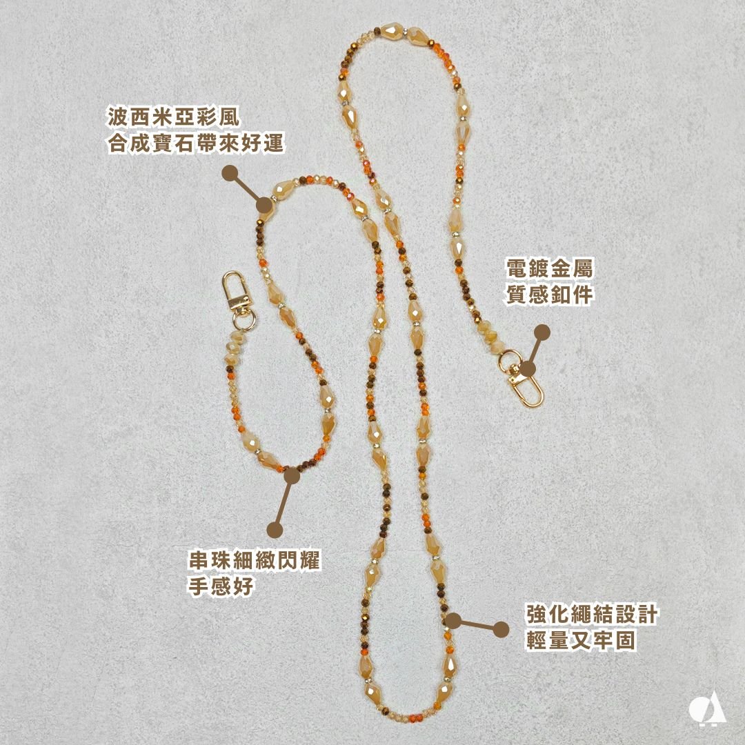 AKIBO波西米亞彩珠包包手機掛繩-流沙棕(女款、水晶)  / 內附AKIBO品牌手機掛片1個