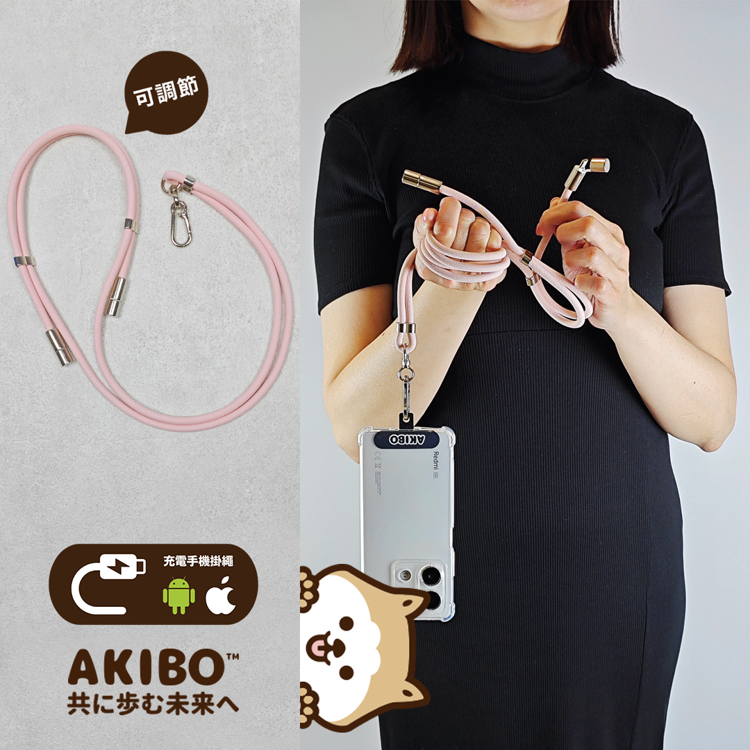 AKIBO時尚充電手機掛繩-櫻花粉(中性款、快充、可調節、耐磨、耐重、TYPE-C to TYPE-C) / 內附AKIBO品牌手機掛片1個