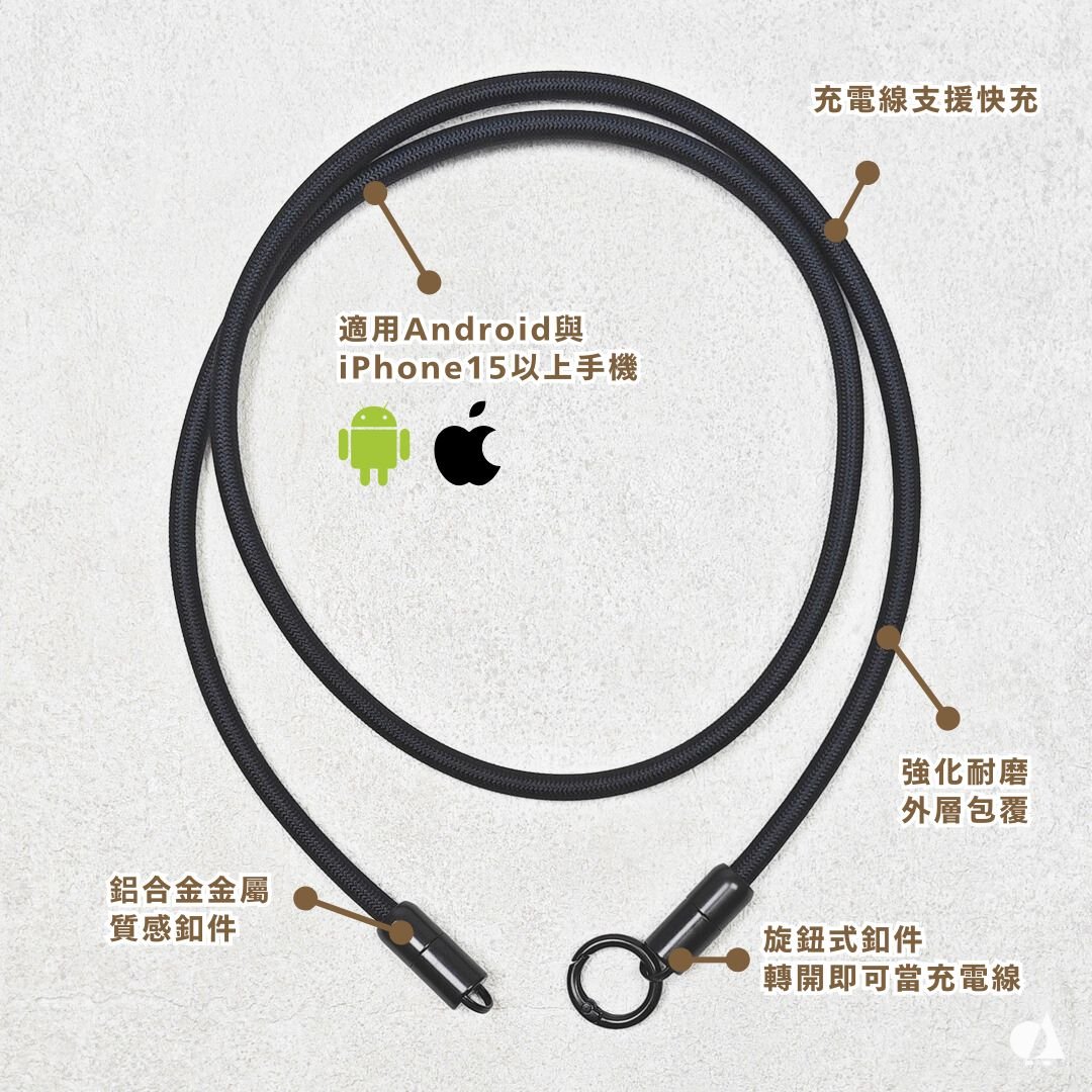 AKIBO簡約充電手機掛繩-經典黑(中性款、快充、耐磨、耐重、TYPE-C to TYPE-C、短款、頸掛) / 內附AKIBO品牌手機掛片1個