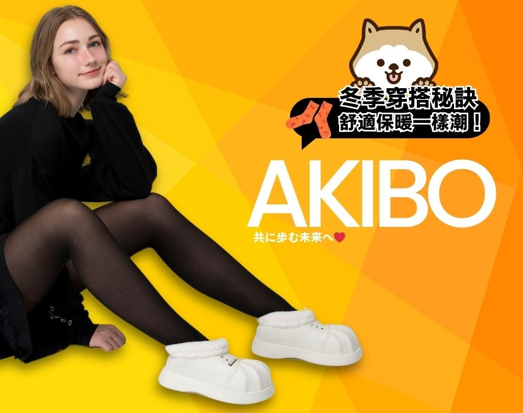 打破季節！冬天穿洞洞鞋3個理由