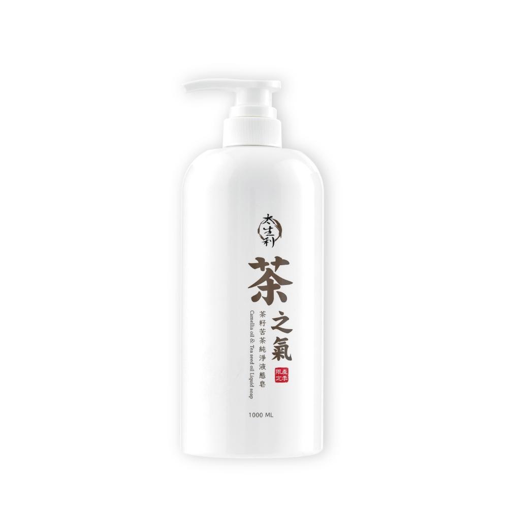【太生利】純淨液態皂 茶之氣 1000ml｜台灣茶籽苦茶油入皂｜三芳植物油 40年職人製作｜無香精 × 無防腐劑 × 無重金屬 × 無動物實驗｜身體頭皮臉部手部四用｜3瓶贈食在好油組