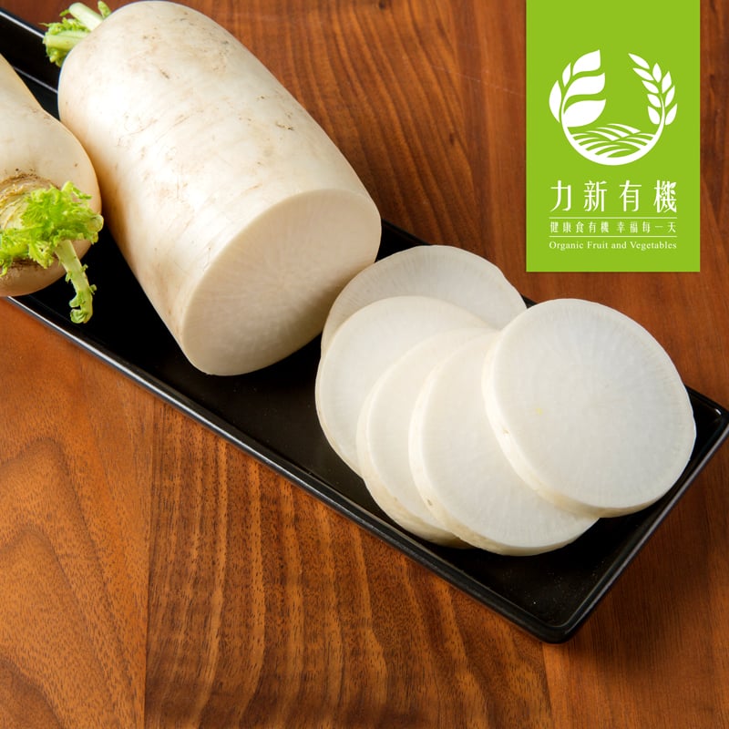 有機白蘿蔔