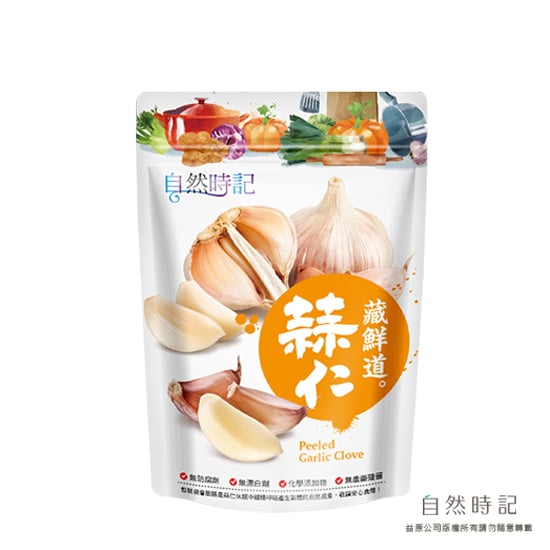 【自然時記】藏鮮道蒜仁｜台灣製造｜SGS檢驗合格｜無防腐劑