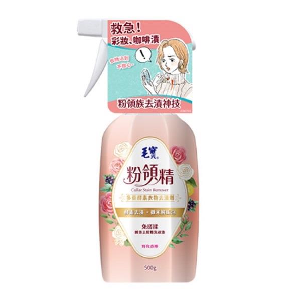 【毛寶】粉領精 多重酵素衣物去漬劑 500g 蛋白酵素+脂肪酵素 強效去污 無漂白劑 螢光劑 溫和護衣 野玫香檸香氛