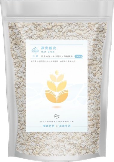 【友綠生活】冰湖燕麥麩皮 1000g｜芬蘭Fazer Mills冰河灌溉、非基改純淨燕麥、高纖低熱量即食燕麥麩皮