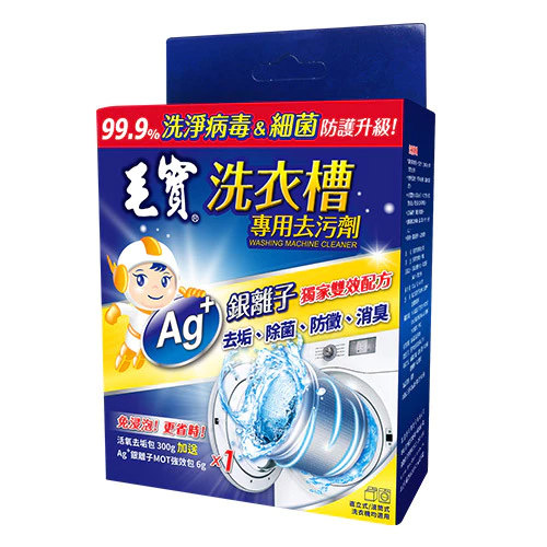 【毛寶】洗衣槽去污劑300g(1入/3入) 超酵素活氧除菌/深層去汙/有效洗淨病毒