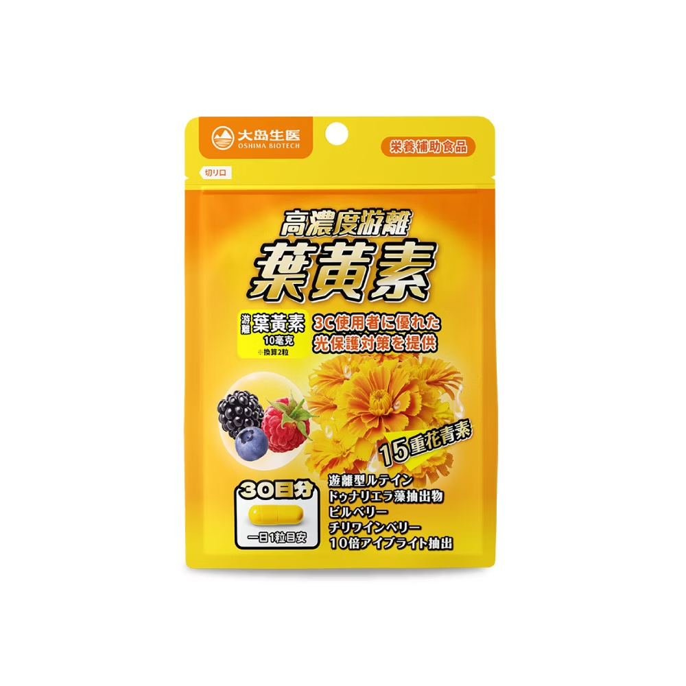 【大島生醫】高濃度游離葉黃素膠囊 30粒｜金盞花來源游離型葉黃素10mg × 15種花青素超級莓果精華｜山桑子 × 智利酒果 × 小米草 × 杜沙藻｜台灣製 3C族日常配方