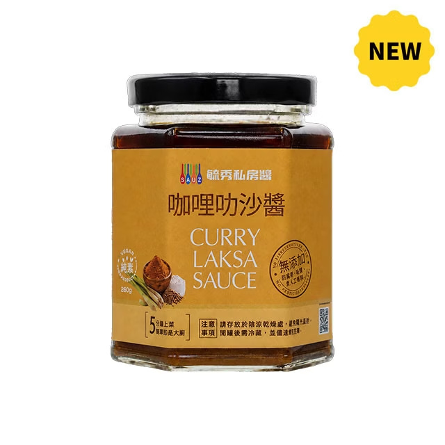【毓秀私房醬】咖哩叻沙醬（奶素）｜濃郁椰香 × 南洋辛香料｜香茅 南薑 薑黃 咖哩葉｜拌飯拌麵、高湯、沾醬萬用｜無添加防腐劑色素味精