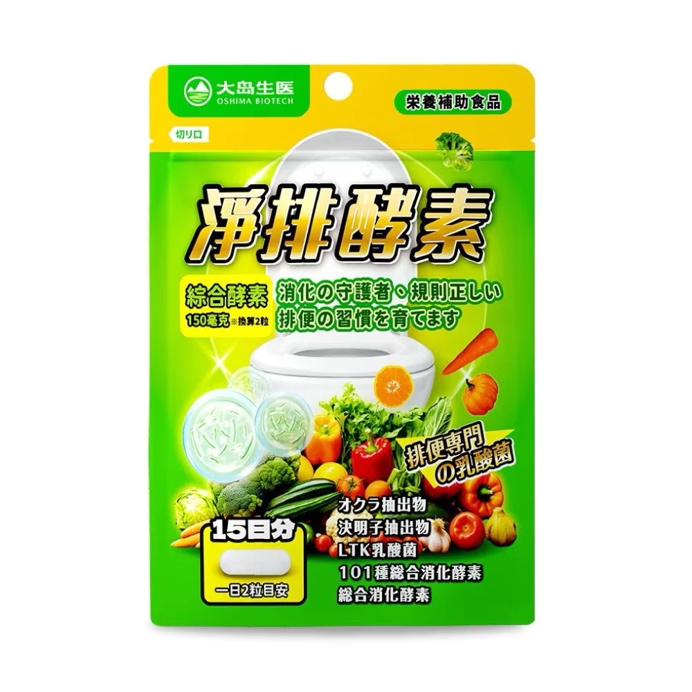 【大島生醫】淨排酵素膠囊 30粒｜四大專利複方：Zymologist™ SOD-101蔬果酵素 × N.zimes® 美國綜合消化酵素 × LTK® 日本乳酸菌 × Fibersol-2® 可溶性膳食纖維｜無西藥無重金屬殘留