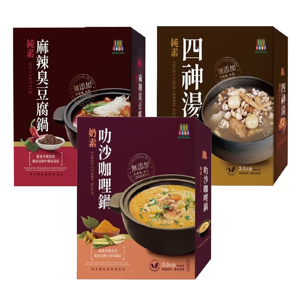 【毓秀私房醬】四神湯/麻辣臭豆腐鍋/叻沙咖哩鍋｜全素湯底｜中藥材熬製/台式麻辣風味｜無防腐劑無味精｜高溫滅菌即食素食調理包