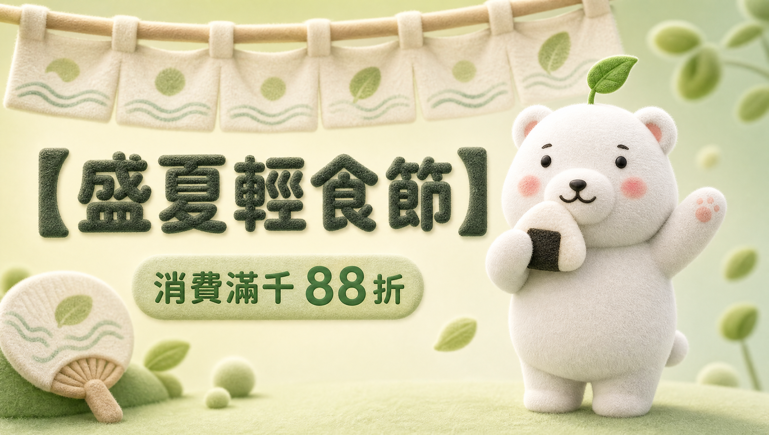 七月折扣 七月折扣