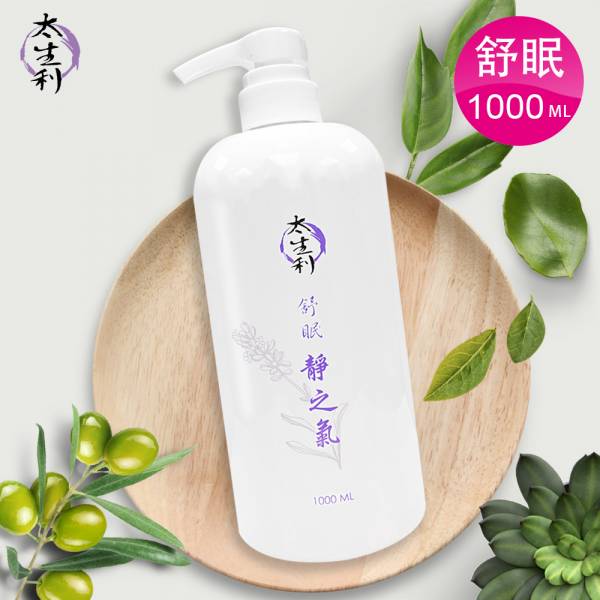 【太生利】純．淨液態皂 舒眠 靜之氣 1000ml｜薰衣草精油｜舒緩放鬆｜溫和潔淨